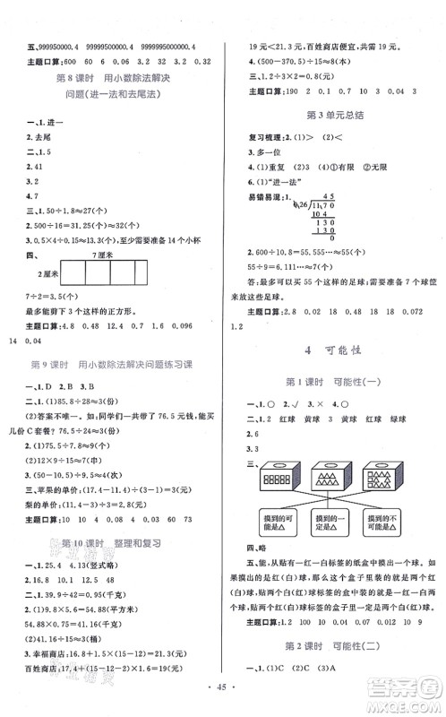 贵州教育出版社2021家庭作业五年级数学上册人教版答案