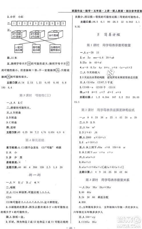 贵州教育出版社2021家庭作业五年级数学上册人教版答案