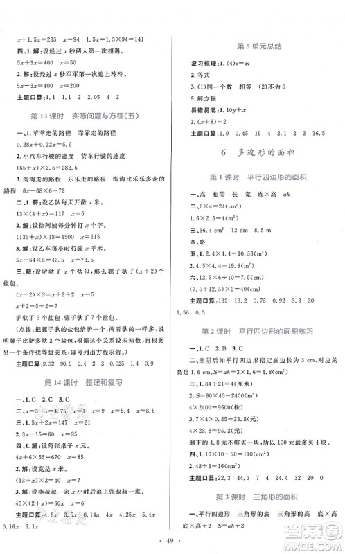 贵州教育出版社2021家庭作业五年级数学上册人教版答案