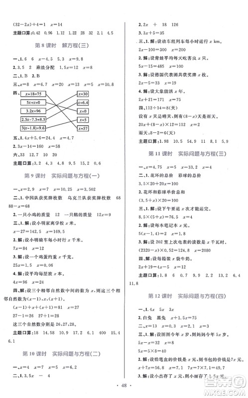 贵州教育出版社2021家庭作业五年级数学上册人教版答案
