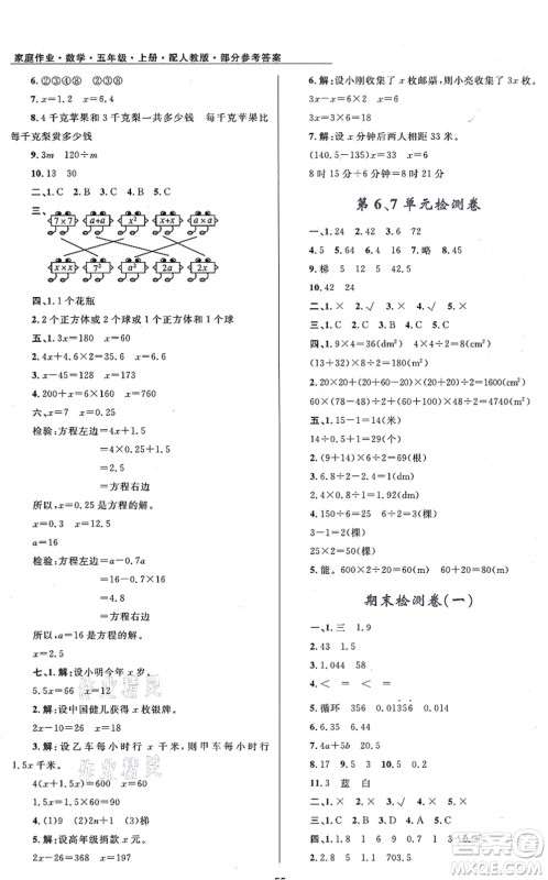 贵州教育出版社2021家庭作业五年级数学上册人教版答案