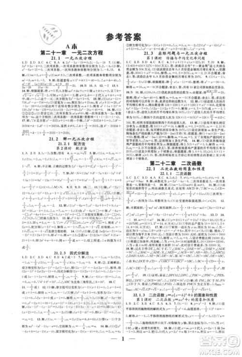 天津科学技术出版社2021智慧学堂核心素养提升法九年级数学人教版台州专版参考答案 天津科学技术出版社2021智慧学堂核心素养提升法九年级数学人教版台州专版参考答案