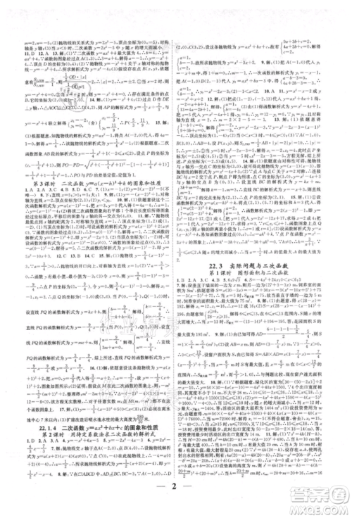 天津科学技术出版社2021智慧学堂核心素养提升法九年级数学人教版台州专版参考答案 天津科学技术出版社2021智慧学堂核心素养提升法九年级数学人教版台州专版参考答案