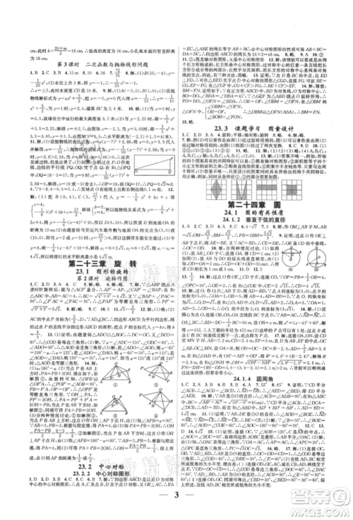 天津科学技术出版社2021智慧学堂核心素养提升法九年级数学人教版台州专版参考答案 天津科学技术出版社2021智慧学堂核心素养提升法九年级数学人教版台州专版参考答案
