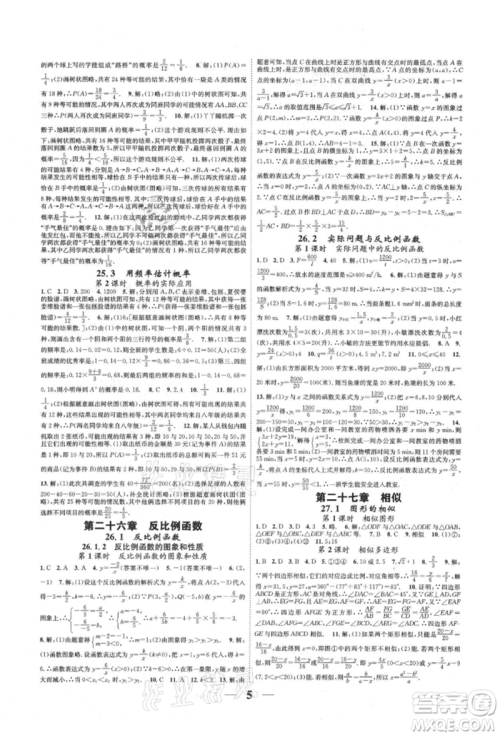 天津科学技术出版社2021智慧学堂核心素养提升法九年级数学人教版台州专版参考答案 天津科学技术出版社2021智慧学堂核心素养提升法九年级数学人教版台州专版参考答案