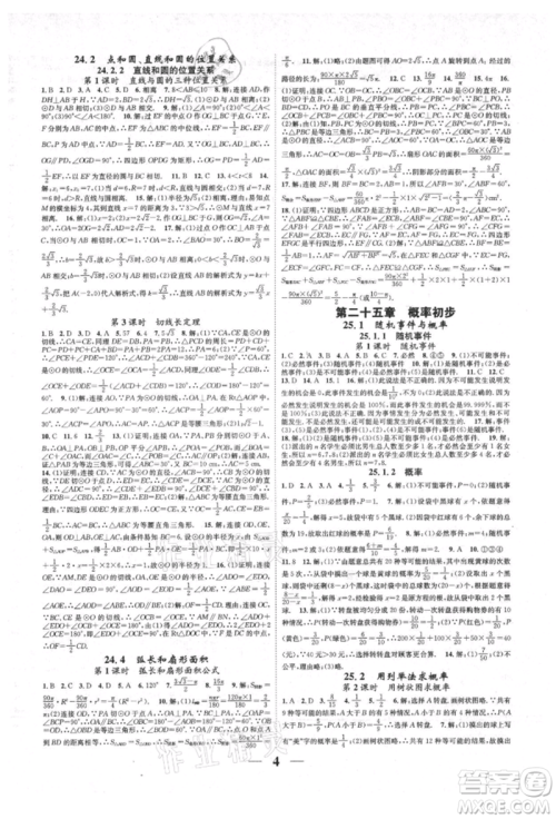 天津科学技术出版社2021智慧学堂核心素养提升法九年级数学人教版台州专版参考答案 天津科学技术出版社2021智慧学堂核心素养提升法九年级数学人教版台州专版参考答案