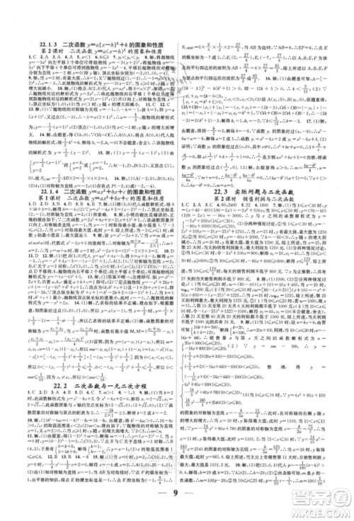 天津科学技术出版社2021智慧学堂核心素养提升法九年级数学人教版台州专版参考答案 天津科学技术出版社2021智慧学堂核心素养提升法九年级数学人教版台州专版参考答案