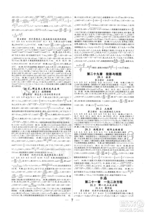 天津科学技术出版社2021智慧学堂核心素养提升法九年级数学人教版台州专版参考答案 天津科学技术出版社2021智慧学堂核心素养提升法九年级数学人教版台州专版参考答案