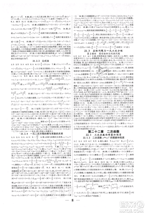 天津科学技术出版社2021智慧学堂核心素养提升法九年级数学人教版台州专版参考答案 天津科学技术出版社2021智慧学堂核心素养提升法九年级数学人教版台州专版参考答案
