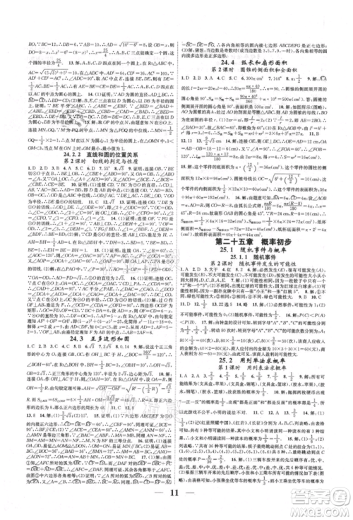 天津科学技术出版社2021智慧学堂核心素养提升法九年级数学人教版台州专版参考答案 天津科学技术出版社2021智慧学堂核心素养提升法九年级数学人教版台州专版参考答案