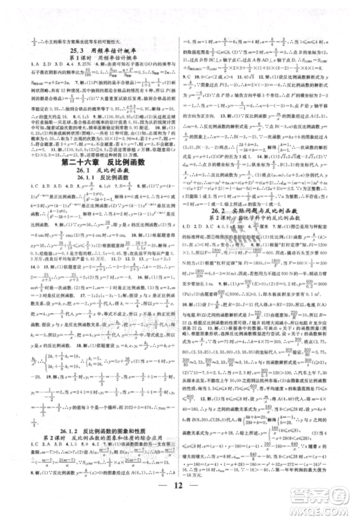 天津科学技术出版社2021智慧学堂核心素养提升法九年级数学人教版台州专版参考答案 天津科学技术出版社2021智慧学堂核心素养提升法九年级数学人教版台州专版参考答案
