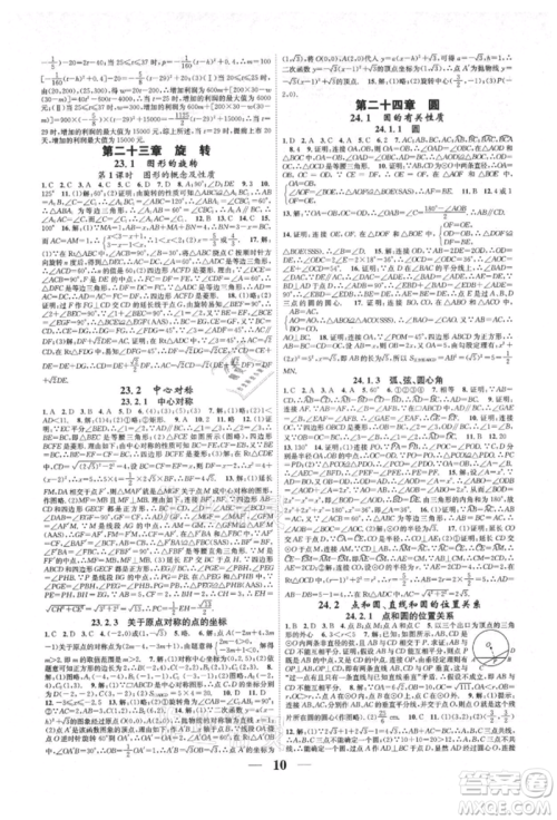 天津科学技术出版社2021智慧学堂核心素养提升法九年级数学人教版台州专版参考答案 天津科学技术出版社2021智慧学堂核心素养提升法九年级数学人教版台州专版参考答案