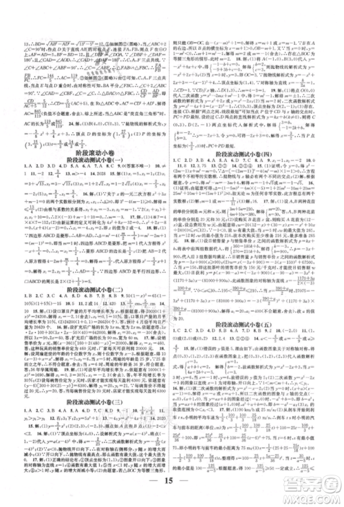 天津科学技术出版社2021智慧学堂核心素养提升法九年级数学人教版台州专版参考答案 天津科学技术出版社2021智慧学堂核心素养提升法九年级数学人教版台州专版参考答案