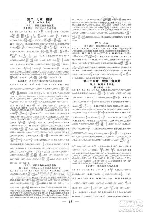 天津科学技术出版社2021智慧学堂核心素养提升法九年级数学人教版台州专版参考答案 天津科学技术出版社2021智慧学堂核心素养提升法九年级数学人教版台州专版参考答案