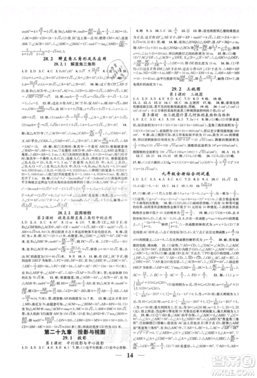 天津科学技术出版社2021智慧学堂核心素养提升法九年级数学人教版台州专版参考答案 天津科学技术出版社2021智慧学堂核心素养提升法九年级数学人教版台州专版参考答案