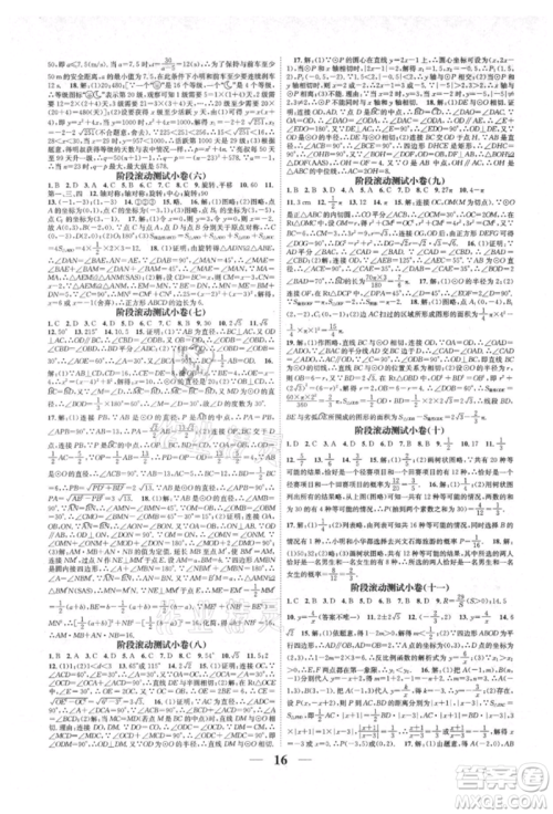 天津科学技术出版社2021智慧学堂核心素养提升法九年级数学人教版台州专版参考答案 天津科学技术出版社2021智慧学堂核心素养提升法九年级数学人教版台州专版参考答案