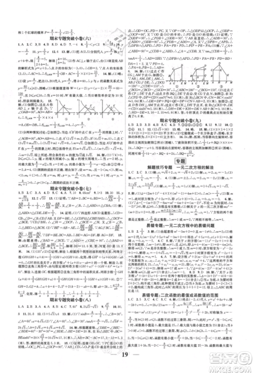 天津科学技术出版社2021智慧学堂核心素养提升法九年级数学人教版台州专版参考答案 天津科学技术出版社2021智慧学堂核心素养提升法九年级数学人教版台州专版参考答案
