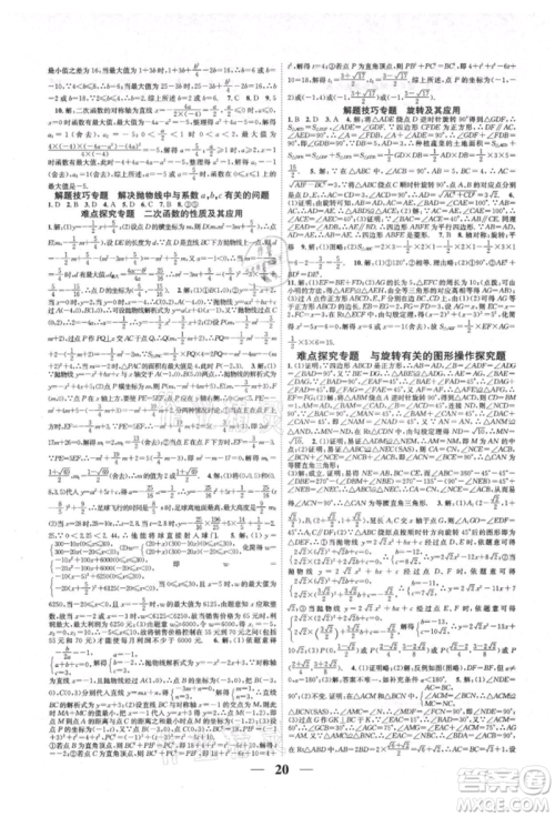 天津科学技术出版社2021智慧学堂核心素养提升法九年级数学人教版台州专版参考答案 天津科学技术出版社2021智慧学堂核心素养提升法九年级数学人教版台州专版参考答案