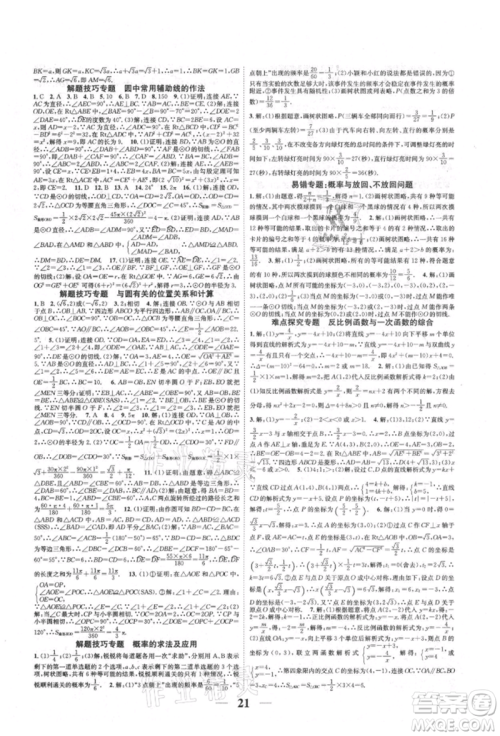 天津科学技术出版社2021智慧学堂核心素养提升法九年级数学人教版台州专版参考答案 天津科学技术出版社2021智慧学堂核心素养提升法九年级数学人教版台州专版参考答案