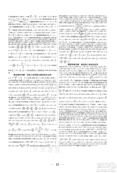 天津科学技术出版社2021智慧学堂核心素养提升法九年级数学人教版台州专版参考答案 天津科学技术出版社2021智慧学堂核心素养提升法九年级数学人教版台州专版参考答案