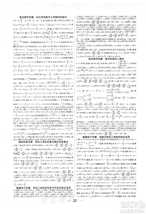 天津科学技术出版社2021智慧学堂核心素养提升法九年级数学人教版台州专版参考答案 天津科学技术出版社2021智慧学堂核心素养提升法九年级数学人教版台州专版参考答案