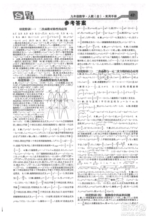 天津科学技术出版社2021智慧学堂核心素养提升法九年级数学人教版台州专版参考答案 天津科学技术出版社2021智慧学堂核心素养提升法九年级数学人教版台州专版参考答案