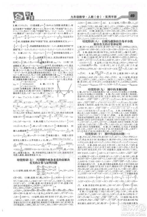 天津科学技术出版社2021智慧学堂核心素养提升法九年级数学人教版台州专版参考答案 天津科学技术出版社2021智慧学堂核心素养提升法九年级数学人教版台州专版参考答案