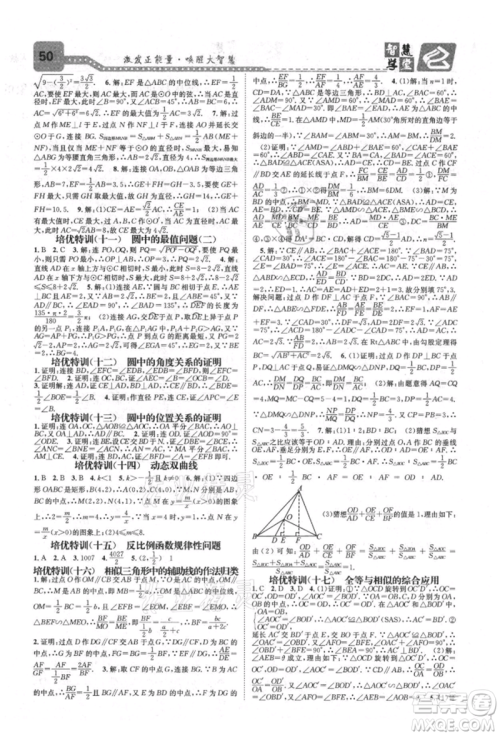 天津科学技术出版社2021智慧学堂核心素养提升法九年级数学人教版台州专版参考答案 天津科学技术出版社2021智慧学堂核心素养提升法九年级数学人教版台州专版参考答案