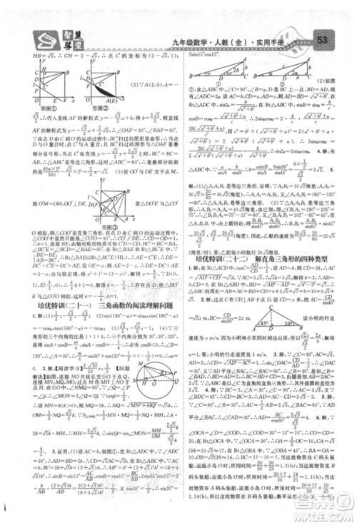 天津科学技术出版社2021智慧学堂核心素养提升法九年级数学人教版台州专版参考答案 天津科学技术出版社2021智慧学堂核心素养提升法九年级数学人教版台州专版参考答案