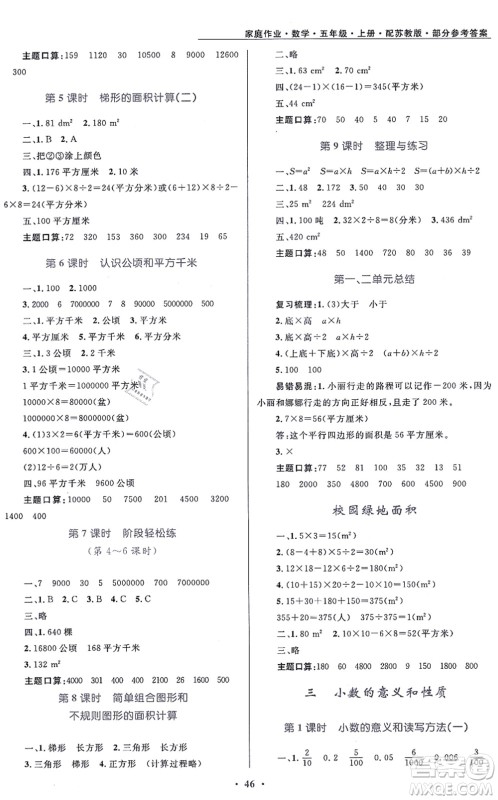 贵州教育出版社2021家庭作业五年级数学上册苏教版答案