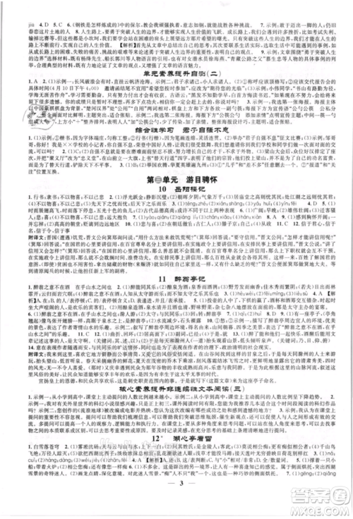 天津科学技术出版社2021智慧学堂九年级语文上册人教版参考答案 天津科学技术出版社2021智慧学堂九年级语文上册人教版参考答案
