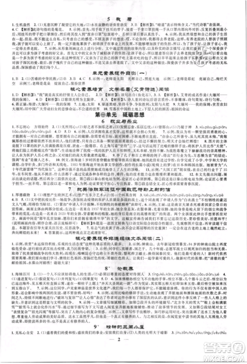 天津科学技术出版社2021智慧学堂九年级语文上册人教版参考答案 天津科学技术出版社2021智慧学堂九年级语文上册人教版参考答案