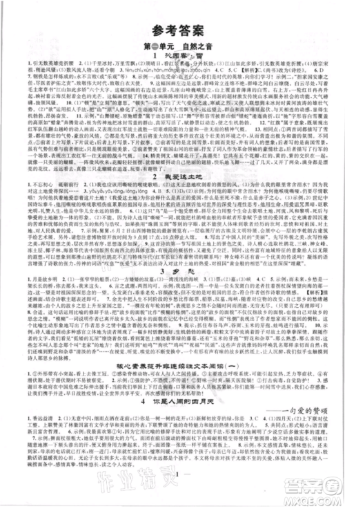 天津科学技术出版社2021智慧学堂九年级语文上册人教版参考答案 天津科学技术出版社2021智慧学堂九年级语文上册人教版参考答案