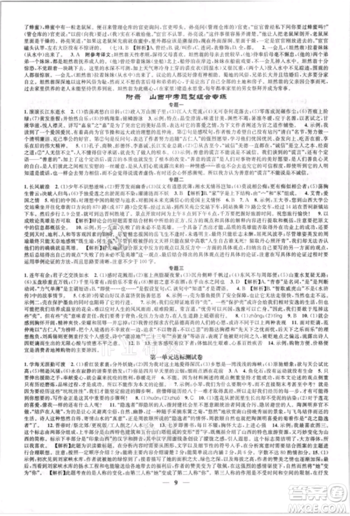 天津科学技术出版社2021智慧学堂九年级语文上册人教版参考答案 天津科学技术出版社2021智慧学堂九年级语文上册人教版参考答案