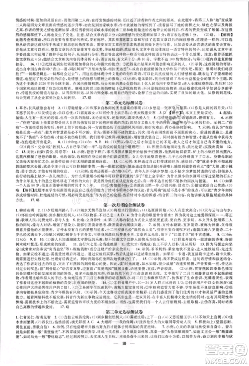 天津科学技术出版社2021智慧学堂九年级语文上册人教版参考答案 天津科学技术出版社2021智慧学堂九年级语文上册人教版参考答案