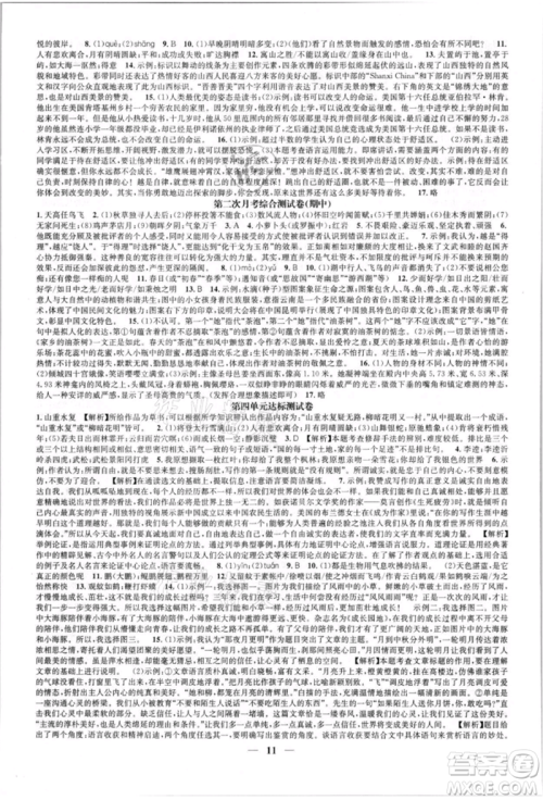 天津科学技术出版社2021智慧学堂九年级语文上册人教版参考答案 天津科学技术出版社2021智慧学堂九年级语文上册人教版参考答案
