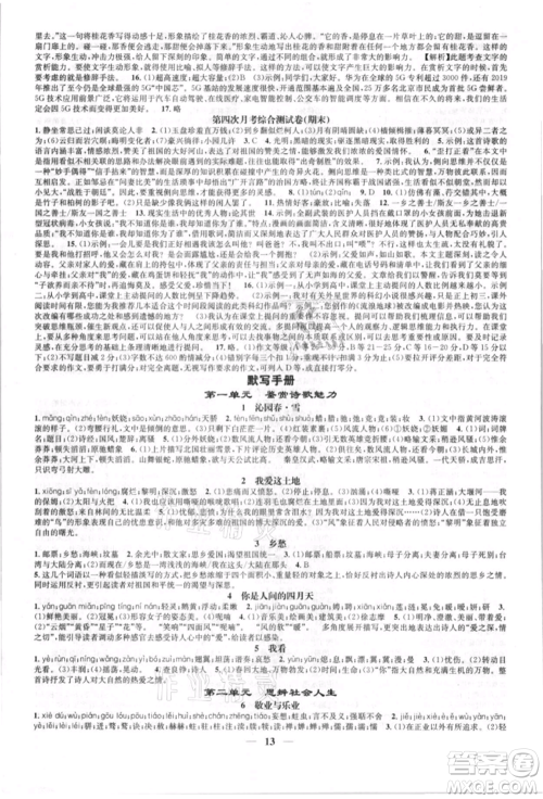天津科学技术出版社2021智慧学堂九年级语文上册人教版参考答案