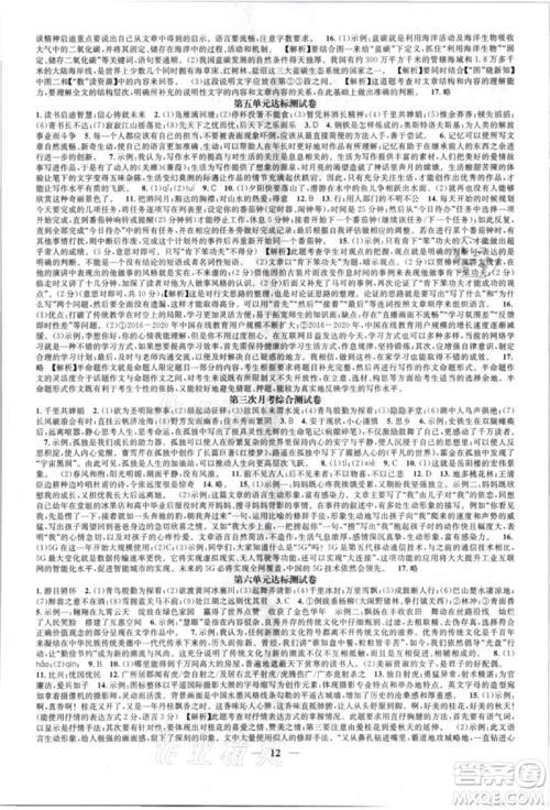 天津科学技术出版社2021智慧学堂九年级语文上册人教版参考答案 天津科学技术出版社2021智慧学堂九年级语文上册人教版参考答案
