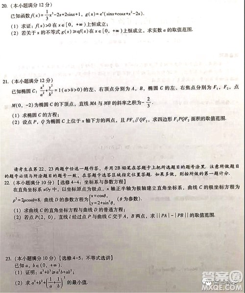 2022届云南三校高考备考实用性联考卷三理科数学试题及答案