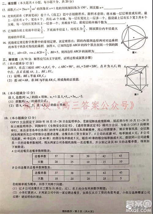 2022届云南三校高考备考实用性联考卷三理科数学试题及答案