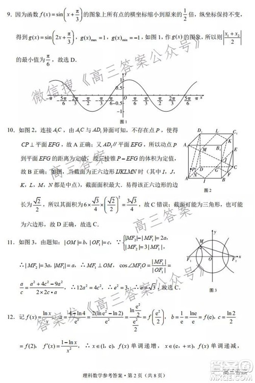 2022届云南三校高考备考实用性联考卷三理科数学试题及答案