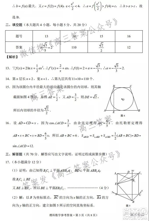 2022届云南三校高考备考实用性联考卷三理科数学试题及答案