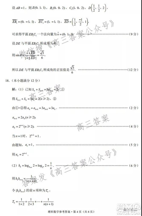 2022届云南三校高考备考实用性联考卷三理科数学试题及答案