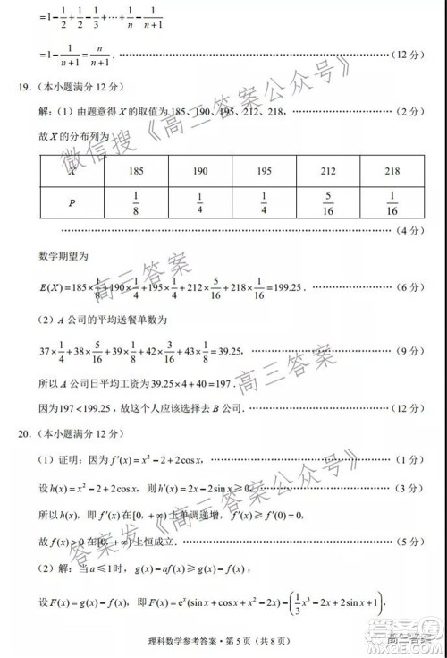 2022届云南三校高考备考实用性联考卷三理科数学试题及答案