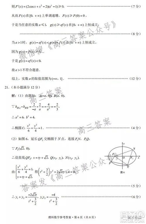 2022届云南三校高考备考实用性联考卷三理科数学试题及答案