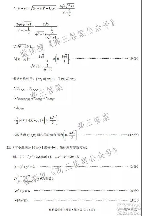 2022届云南三校高考备考实用性联考卷三理科数学试题及答案