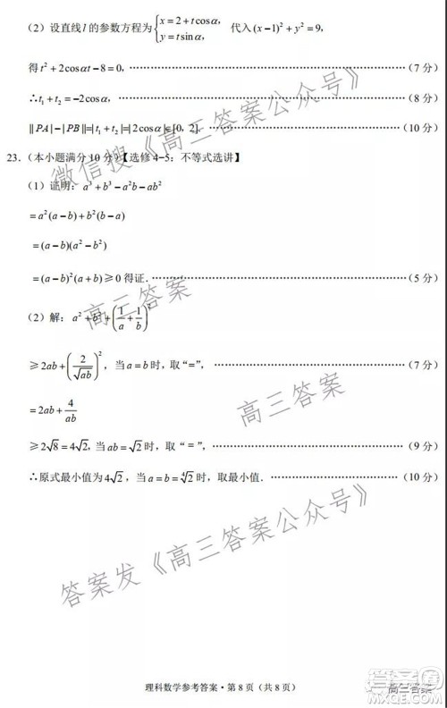 2022届云南三校高考备考实用性联考卷三理科数学试题及答案