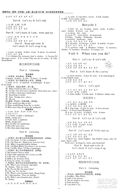 贵州教育出版社2021家庭作业五年级英语上册PEP版答案
