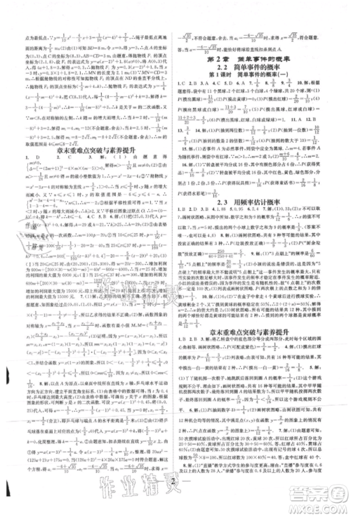 天津科学技术出版社2021智慧学堂核心素养提升法九年级数学浙教版浙江专版参考答案