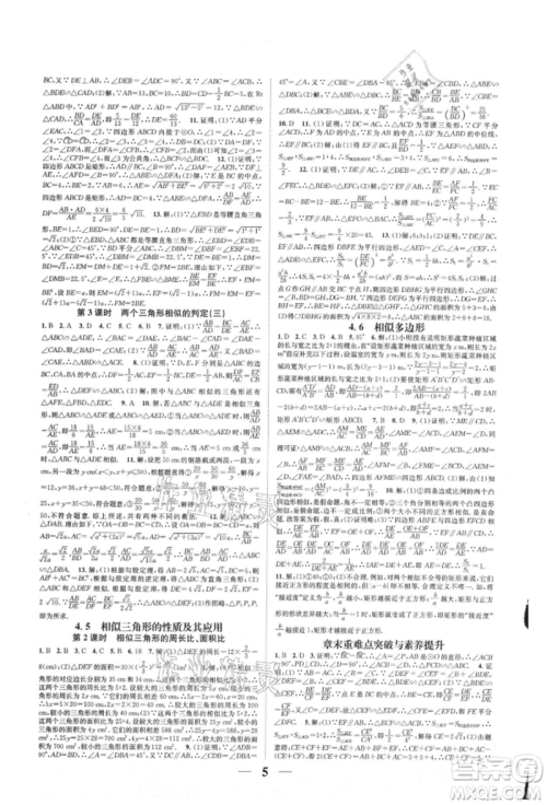 天津科学技术出版社2021智慧学堂核心素养提升法九年级数学浙教版浙江专版参考答案